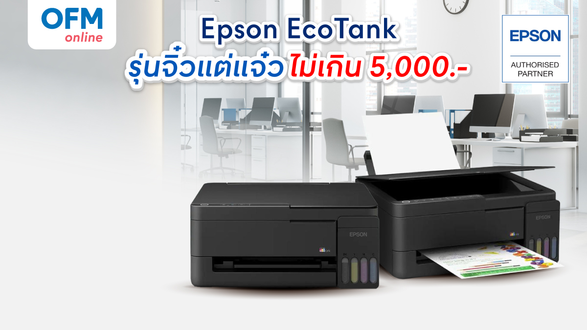 เครื่องปริ้นแบบไหนดี