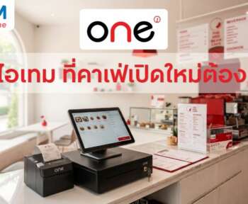 คาเฟ่ขนาดเล็กต้องมีอะไรบ้าง