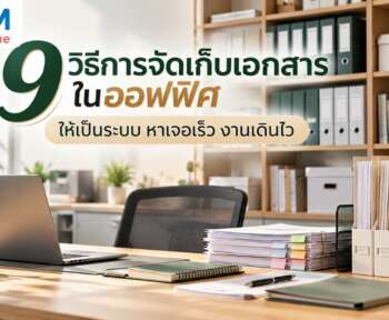 การจัดเก็บเอกสาร