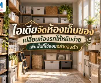 ห้องเก็บของ