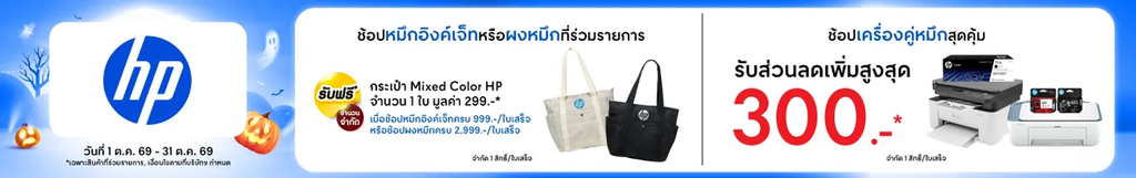 หมึกแท้ vs หมึกเทียบเท่า โปรโมชัน