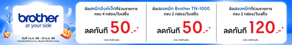หมึก เครื่อง ป ริ้น Brother มี สี อะไร บ้าง โปรโมชั่น