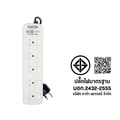 ปลั๊กพ่วง ยี่ห้อไหนดี DATA รุ่น LV5695