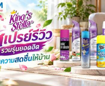 king stella สเปรย์รีวิว