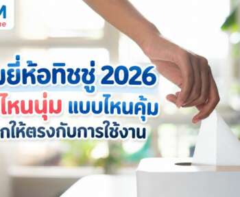 ยี่ห้อทิชชู่