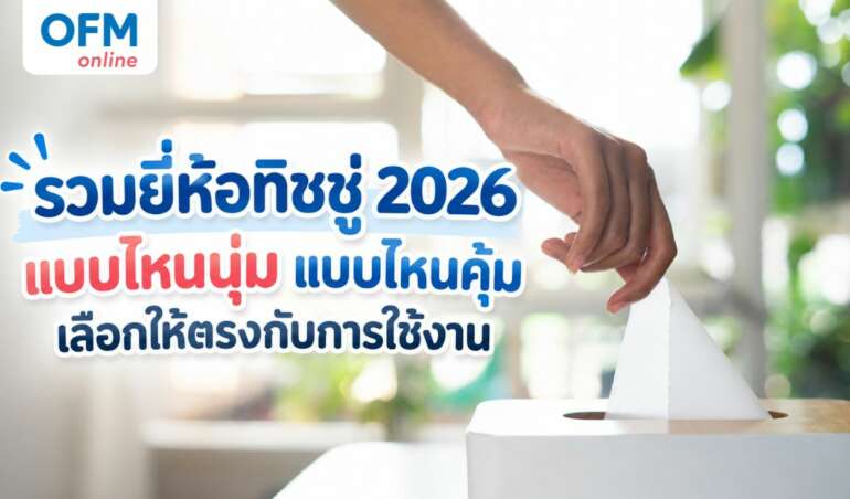 ยี่ห้อทิชชู่