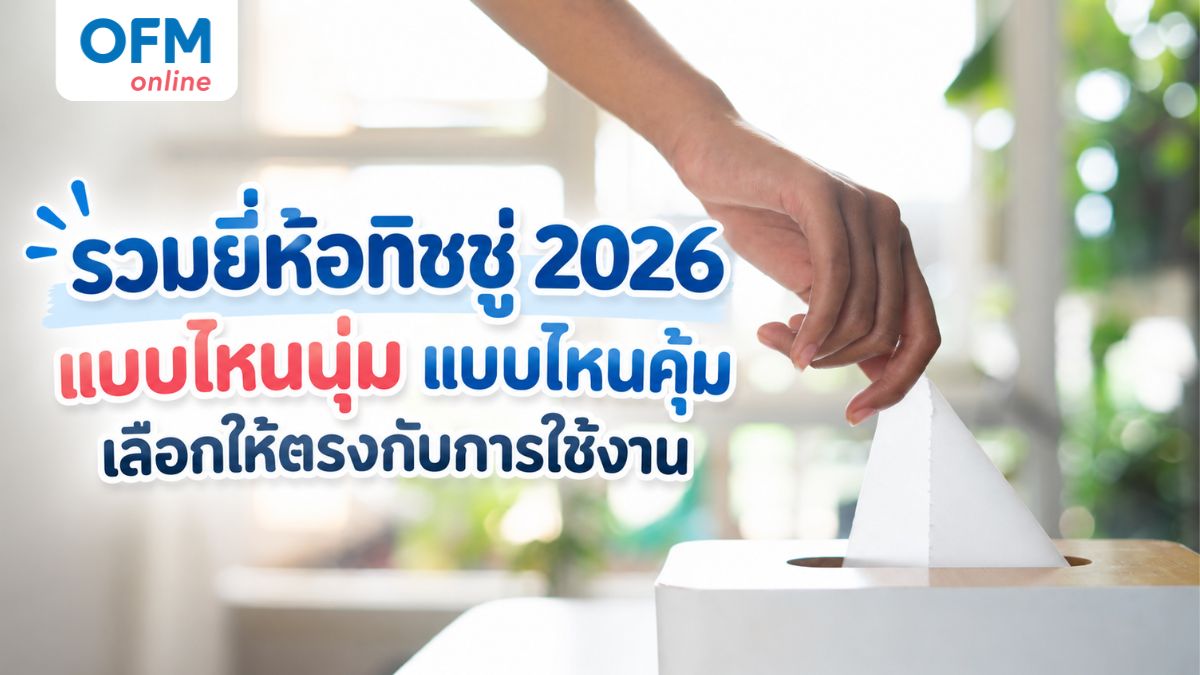 ยี่ห้อทิชชู่